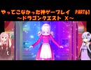 【DQⅩ】ゆかあかが通ってこなかった神ゲーを初見プレイ　Part61　～ドラゴンクエストⅩ編～【Voiceroid実況】
