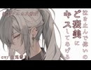 【甘々/中音】お姫様扱いしてくるヤニカスな年上イケメン彼女【男性向け/百合/両性向け】