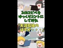 【2chコピペ】 ゆっくりコントにしてみた 『天涯孤独のはずが…』【shorts】
