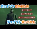 【DBD】Ep17:敵を知るために、敵の使い心地を確かめてきました
