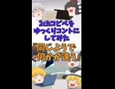 【2chコピペ】 ゆっくりコントにしてみた 『同じようで何かが違う』【shorts】