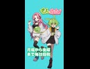もんめた「ずんだもん雑解説_東北ずん子」ずんだもんと四国めたんのショートストーリー