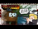 【Rimworld】スターアサルト #28 ---着陸【ゆっくり実況】