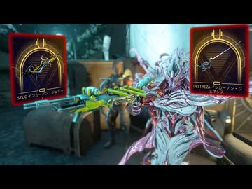 Warframeやるよ　～新規インカーノン武器試すよ・前編（Stug、Destreza)（翡翠の影：星座）～【ゆっくり実況】