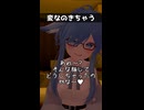 変なのきちゃう