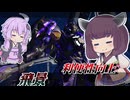 【Mecha BREAK】東北きりたんと無限に強化される連続斬り【飛景】【VOICEROID実況】【メカブレイク】