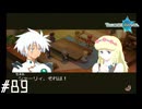 【TOL】困ったらアレに聞こう【実況】#89(CQ:グリューネ)