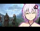 【AgeofReforging】ゆかりさんリフォージング01