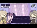 噂の分裂するやべーパズル #1【Theta and Paralldox on WorldLines】【VOICEVOX実況】