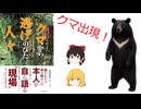 ドキュメント　クマから逃げのびた人々