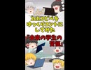 【2chコピペ】 ゆっくりコントにしてみた 『未来の学生の苦悩』【shorts】