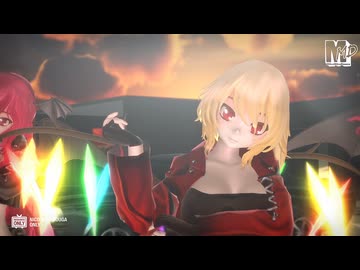 【東方MMD】ワイルドな大人化フラン＆小悪魔S　de　Lag Queen