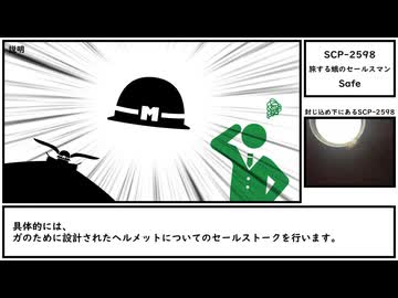 【ゆっくり紹介】SCP-2598【旅する蛾のセールスマン】