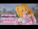 【鑑賞用】回転する美少女フィギュアをただ眺めたい人のための動画 #10【天乃リリサ × コスプレイベント】