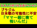 【ブラジル「ママ寝るのが怖いよ」】サッカーW杯日本代表チュニジア戦勝利で世界がワサワサしだす面白い展開に