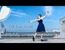 【佐倉いろは】Tell Your World 【踊ってみた】