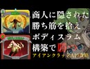 【スレスパ2】微妙なカードも使いこなせ！無色カードでA10攻略【アイアンクラッドA10】