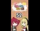 テトとマキの「なんでもない」話52