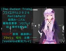 [The Outlast Trials]プライムタイム２０２６Part1&Part2殺戮カーニバル　殺人事件を解く編[Voiceroid実況プレイ]