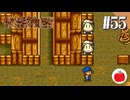 【実況】初代の牧場物語をほぼ初見で遊ぶいも【#55】
