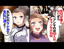 【第三十二話】DQNモンペがシングルマザーに嫉妬した驚愕の理由とは？！【スカッと】