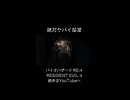 絶対ヤバイ部屋に突入！ #バイオハザードRE:4 #biohazardre4 #residentevil4 #residentevil4remake #ゲーム #ゲーム実況 #紫電一閃
