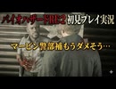#3【バイオリメイク】この先輩たぶんもうダメだよな… 紫電一閃のバイオハザードRE:2初見プレイ実況！【BIOHAZARD RE:2】