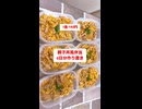 【tik tokで60万回再生】された【親子丼風弁当】6日分作り置き□