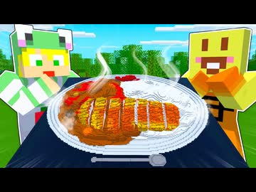 【マイクラ】超でかい激辛カレーを全部食べろ!!【AMPTAKxCOLORS】【アンプタック】