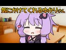 雨で憂鬱なあなたを気にかけてくれる優しいゆかりさん【VOICEROID劇場】