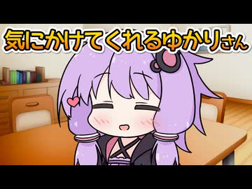 雨で憂鬱なあなたを気にかけてくれる優しいゆかりさん【VOICEROID劇場】