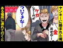 【第三十四話】ヤンキーがオヤジ狩りした結果→元ヤクザの元へ連れていかれてしまう事態にｗ【スカッと】