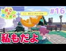 【ぽこ あ ポケモン】進まない。ポケモンたちと夢の街づくり#16【実況】