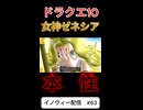 【ドラクエ10】〇してでもうばいとる【DQ10】 #ドラクエ #ゲーム実況 #ドラゴンクエスト  #dqx #dq10 #ドラゴンクエスト10 #Shorts