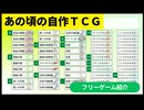 あの頃の自作TCG布教動画