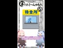 琴葉ggr姉妹のネットミームかるた#91「なぜか皆さんあちらの方に行かれますね」