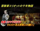 冒険家エリオットの千年物語　クエスト「ある貴婦人の願い」　報酬：ヨクキキのお守り　＃８４