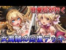 甘皇后１枚から始める英傑大戦 固定デッキを探して その２１９