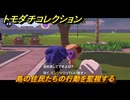 トモダチコレクション　島の住民たちの行動を監視する　島の住人観察日記（ポケモン編）　＃８９４　【トモコレわくわく生活】