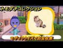 トモダチコレクション　モザイククイズでお宝収集　島の住人観察日記（ポケモン編）　＃８９５　【トモコレわくわく生活】