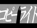 Amuze｜コピーライト feat. 初音ミク
