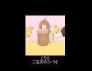 【ぬこぷらショートアニメ】逆