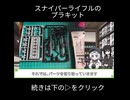 【ショート版】100円ショップで買ったスナイパーライフルのプラキットを作る【モチノキョウコのもちプラ教室＃1６】