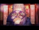 【VocaDuo2026】成仏噺 【幽霊亭】