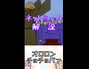 ゆかつむネットミーム解説【オロロンチョチョパァ】