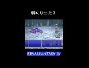 ブルードラゴンとレッドドラゴン【FF4】steam版 ピクセルリマスター