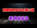 【怖い話】意味が分かると怖い話朗読・意味怖663