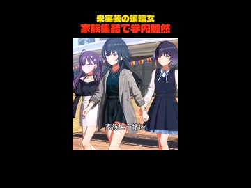 蝙蝠女, 毒チワワ,傲慢素行不良の家族が現れ学内が騒然としてしまう