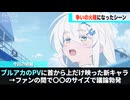 ブルアカのPVに映っている新キャラ、〇〇のサイズについて激しい議論が行われるwwww
