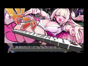 チューチュー　コﾟッ!【麻雀ファイトガール】